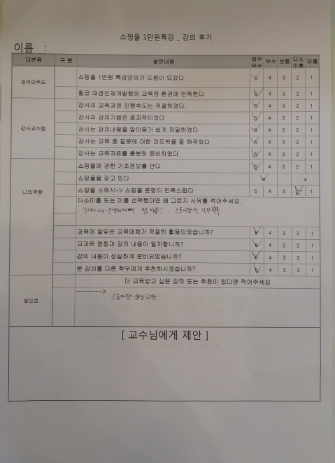 2016년 ‘쇼핑몰 1만원특강‘ 수강생 수강후기입니다.